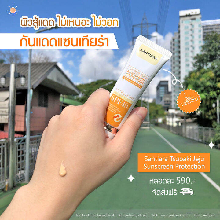 ครีมกันแดด แซนเทียร่า สึบากิ เจจู Santiara Tsubaki Jeju Sunscreen