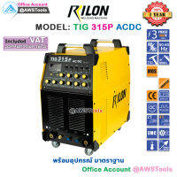 Rilon TIG 315P AC/DC มีระบบ DOWN SLOPE เชื่อมได้ 3 ระบบ(เหล็ก+สแตนเลส+อลูมิเนียม) พลังแรง กระแสเต็ม รับประกัน ฟรีค่าแรงตลอดอายุการใช้งาน