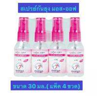 สเปรย์หอมกันยุง สเปรย์กันยุง ยากันยุงแบบฉีด สเปรย์กันยุงมอสออฟ MOS-OFF ขนาด 30 มล. (จำนวน 4 ขวด)