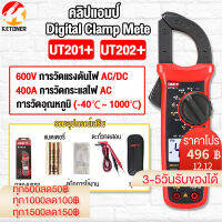 Ketoner（เก็บเงินปลายทางได้） แคลมป์มิเตอร์ UT201+UT202+ กระแสสลับ400A แคลมป์มิเตอร์ac/dc คลิปแอมป์ คีมแอมป์ คลิปแอมป์วัดไฟ กิ๊ปแอมป คลิปแอมป์ fluk แรงดันไฟฟ้ากระแสสลับ แรงดันไฟฟ้ากระแสตรง 600V การวัดความจุ4mF การวัดอุณหภูมิ-40~1000℃ NCV