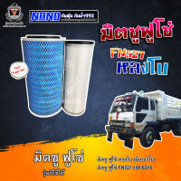 ไส้กรองอากาศ นาโนกันน้ำ Mitsu Fuso ฟูโซ่ หลงธรรมดา(ไม่มีโบ) FN527 FUSO 6D14/6D16,ME033717,ME033773