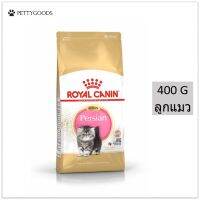 Royal Canin Persian Kitten 400 G หมดอายุ 5/10/2023อาหารเม็ด แมว ลูกแมว พันธุ์เปอร์เซีย อายุ 4-12 เดือน