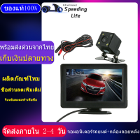 【เก็บเงินปลายทาง】กล้องมองหลังติดรถยนต์ + 4.3 นิ้วหน้าจอLCD ที่จอดรถการตรวจสอบ กล้องติดรถยนต์