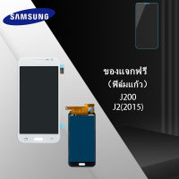 หน้าจอ LCD พร้อมทัชสกรีน -SAMSUNG Galaxy J 2/J200 LCD Screen Display Touch Panel For SAMSUNG J2/J200(ปรับแสงได้)