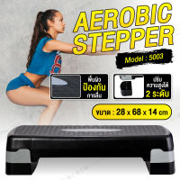 GIOCOSO Aerobic step รุ่น 5003 สเต็ปเปอร์ stepper แท่นสเต็ป ออกกำลังกาย aerobic stepper สำหรับเล่นแอโรบิค