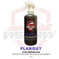 PPE - Paint Preparation Enhancer น้ำยาทำความสะอาดและรองพื้น น้ำยาเคลียร์พื้นผิว เพิ่มการยึดเกาะของสารเคลือบ 300 ml. มีสินค้าพร้อมจัดส่ง