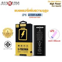 Aurum แบตไอโฟน6 เพิ่มความจุ (2,510 mAh) ฟรี!เทปกาวติดแบต รับประกัน 1 ปี Battery i6 High Capacity