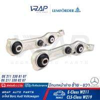 ⭐ BENZ ⭐ (1คู่) ปีกนก หน้า ล่าง ซ้าย - ขวา (เหล็ก) LEMFORDER (ตรานก) | เบนซ์ รุ่น W211 CLS( W219 ) | เบอร์ 29638 02 , 29639 02| OE 211 330 81 07 , 211 330 82 07 | TRW JTC1157 , JTC1158