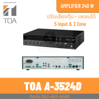 TOA A-3524D ดิจิตอล มิกเซอร์แอมป์ 240 วัตต์ แบ่ง 2 โซน