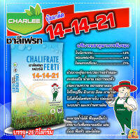 ?ยกกระสอบ?14-14-21  ชาลีเฟรท  25 kg. ปุ๋ยเกล็ด สร้างและสะสมแป้ง น้ำตาล เร่งการลงหัว เร่งความหวาน ขยายขนาดผลให้ใหญ่ขึ้น ผิวสวย สีสด