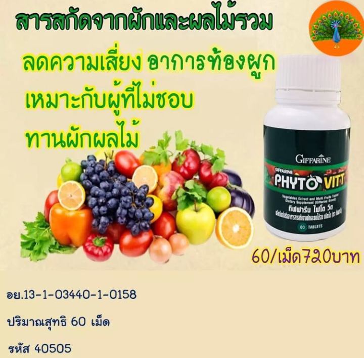 ไฟโตวิต-phyto-vitt-ผักเม็ด-ใยอาหาร-ชนิดเม็ดกิฟฟารีน-ผักเม็ด-ใยอาหารสูง-ไฟเบอร์ผัก-ท้องผูก-ควบคุมน้ำหนัก-ลดพุงมีไฟเบอร์-giffarine