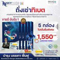 Nskynote เอ็นสกายโน๊ต โปร-5กล่อง (ผลิตถัณฑ์เสริมอาหาร)บำรุงกระดูก บำรุงไขข้อ ชะลอการเสื่อมสภาพ 1กล่อง/10แคปซูล