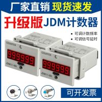 Counter electronic digital display JDM11-6H high-precision automatic induction assembly line industrial piece counting machine punch
