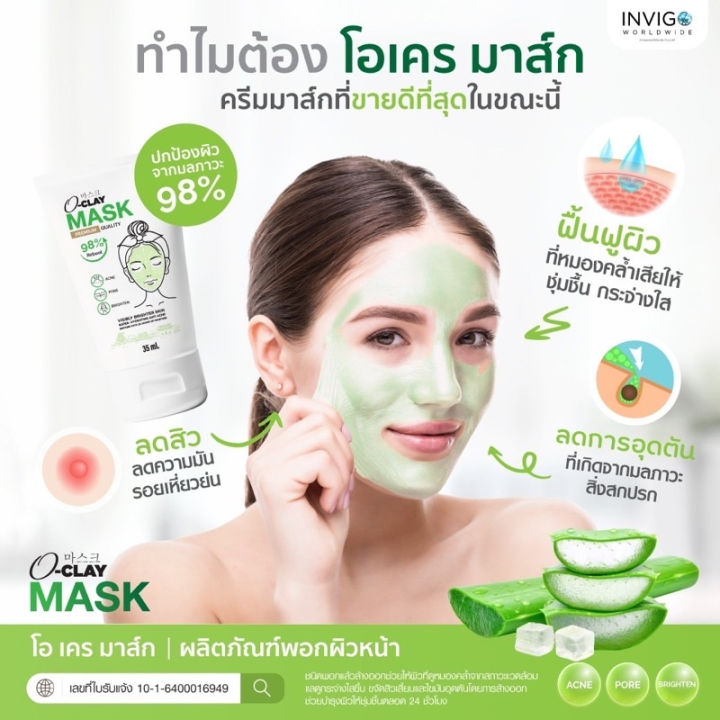 o-clay-mask-ผลิตภัณฑ์พอกผิวหน้า-ชนิดพอกแล้วลอกออก-ปลุกผวเสีย-ให้เป็นผิวใส-ด้วย-aloe-vera-เข้มข้น