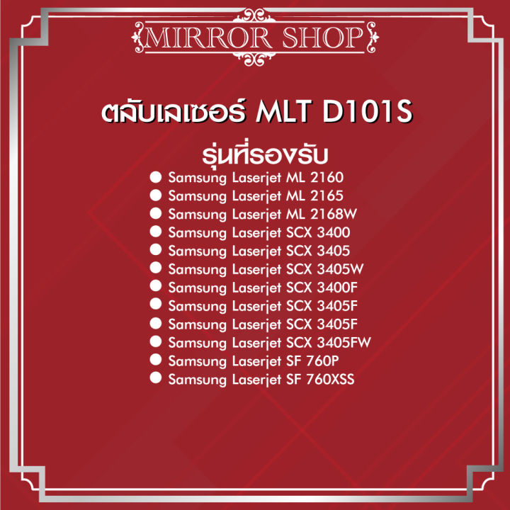 d101s-101-d101-101s-mlt-d101s-mltd101s-for-samsung-printer-ml-2160-2165-scx-3400-3405-3405w-3400f-3405f-3405fw-sf-760p-xss-ml-261x-scx-340x-sf-76x-ตลับหมึกเลเซอร์โทนเนอร์-mirror-toner