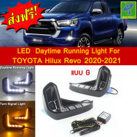 Mastersat TOYOTA Hilux Revo รุ่นปี 2020-21 แบบG ไฟ Led Day light+ไฟเลี้ยว ในกันชนหน้า ตรงรุ่น วัสดุ ABS อย่างดี กันน้ำ ไฟเดย์ไลท์ ไฟหรี่ ไฟแต่งรถ  ไฟรถแต่ง