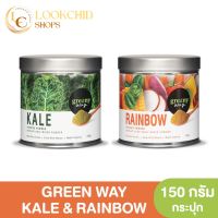 GREENY WAY RAINBOW &amp; KALE VEGGIES POWDER ผงผักจากผักคะน้าใบหยิก ผงผักเคลเข้มข้น ผงผักรวมจากผัก 7 ชนิด บรรจุ 150 g.