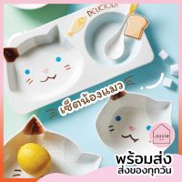 【พร้อมส่ง】จาน ชาม เซตน้องแมว  KITTEN LOVER SET✨?ถูกที่สุด?ในเซตมี 4ชิ้น จาน ชาม เซรามิค LassieDecor