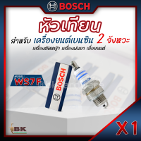 หัวเทียน Bosch (1 หัว / กล่อง) หัวเทียนเครื่องตัดหญ้า หัวเทียนเลื่อยยนต์ 2 จังหวะ (หัวใหญ่)