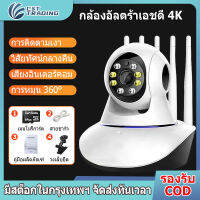 【จัดส่งจากกรุงเทพฯ】กล้องวงจรปิด กล้องwifiไร้สาย กล้องกลางแจ้ง, กล้องไร้สาย, การเชื่อมต่อ WiFi, กันน้ำ, พิกเซลคมชัดพิเศษ 4K, ฟังก์ชั่นการมองเห็นตอนกลางคืน, การติดตามผู้คนอัตโนมัติ 360° กล้องวงจรปิดภายนอก กล้องที่บ้าน กล้องบ้าน