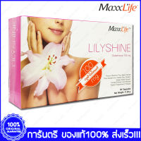 1 กล่อง(Boxs) MaxxLife LilyShine แม็กซ์ไลฟ์ ลิลลี่ไชน์ 30 แคปซูล(Capsules)