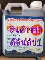 ผลิตภัณฑ์ ชินจูกุ ช่วยทำน้ำใส ฆ่าเชื้อโรค ลดคลอรีน ปรับสภาพน้ำ 1000 ml