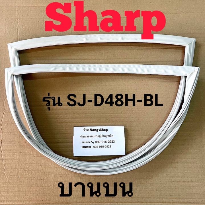 ขอบยางตู้เย็น-sharp-รุ่น-sj-d48h-bl-2-ประตู