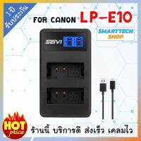 ที่ชาร์จถ่าน สำหรับกล้อง Canon LP-E10 ประกัน 1 ปี แบบ 2 ช่อง ราคาจัดโปร