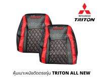 TRITON ALL NEW 2015-ถึงล่าสุด หุ้มเบาะไทรทัน ตัวใหม่ ลาย 5D คู่หน้า หุ้มเบาะหนังเต็มตัว สวยกระชับ มีช่องใส่ของด้านหลังเบาะ