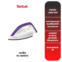 TEFAL เตารีดแห้ง รุ่น FS4035