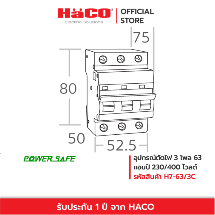 haco-เบรกเกอร์-mcb-3p-63a-อุปกรณ์ตัดไฟอัตโนมัติ-3-โพล-63-แอมป์-รุ่น-h7-63-3c