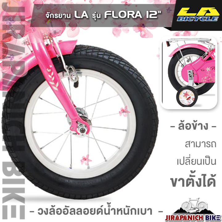 จักรยานเด็ก-la-รุ่น-flora-วงล้อ-12นิ้ว-บังโซ่แบบเต็มแผ่น