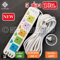 ปลั๊กไฟ 2 ขา ปลั๊ก 3ขา ยาว 10เมตร. 8เมตร. 5เมตร. 3เมตร USB 4ช่อง 2500w วัสดุแข็งแรง สายไฟเส้นใหญ่ มีปุ่มเปิด/ปิด แยกช่องอิสระ