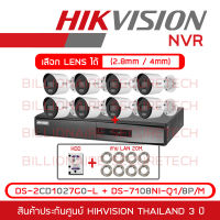 SET HIKVISION IP 8 CH 2 MP FULL SET : DS-2CD1027G0-L (เลือกเลนส์ได้) + DS-7108NI-Q1/8P/M (8 CH) + HDD (เลือกความจุของฮาร์ดดิสได้) + LAN 20M. จำนวน 4 เส้น BY BILLIONAIRE SECURETECH