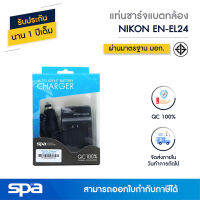 แท่นชาร์จแบตเตอรี่กล้อง Nikon EN-EL24 (Charger) Spa