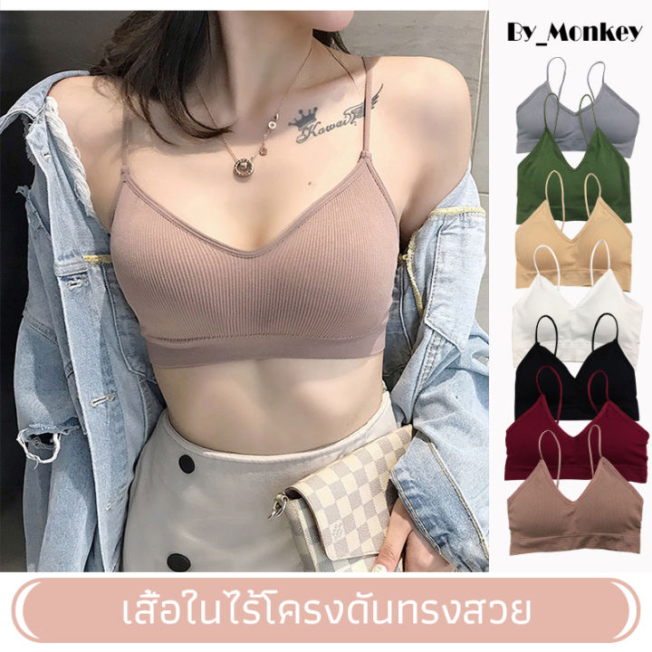 by-monkeyshop-มาแรงสุด-ถูกสุด-แห่งปี-2019-เสื้อชั้นในคอวีผ้าร่อง-เสื้อในแฟชั่น-ฟรีไซส์-อก-28-40-นิ้ว-cab03