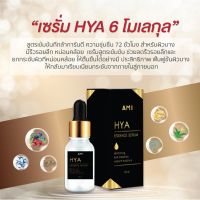 โปรซื้อ1 แถม 1 (ได้ 2 ขวด)  ของแท้ มีอ.ย. เซรั่มไฮยา AMI HYA Essence Serum ไฮยาลูรอนเข้มข้น (15มล.