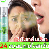 YINZI สเปรย์ดับกลิ่นปาก สิ่งจำเป็นของเดท ลมหายใจสดชื่น เพิ่มความมั่นใจ ยาดับกลิ่นปาก สเปรย์ฉีดปาก สเปรย์ระงับกลิ่นปาก สเปร์ดับกลิ่นปาก ลดกลิ่นปาก ต้านเชื้อแบคทีเรียและฆ่าเชื้อ  ดูแลช่องปาก ปากสเปรย์ในช่องปาก สเปรย์ระงับกลิ่นปาก Mouth Freshener