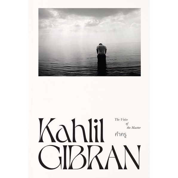 คำครู-kahlil-gibran