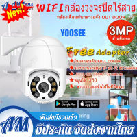 ?YOOSEE มีของอยู่ กล้องวงจรปิด กล้องวงจรปิด ตรวจสอบ wifi 360 Night Vision ถนน โรงงาน สีเต็ม PTZ IP Camera ICsee App