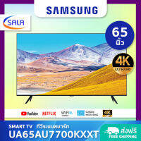 SAMSUNG SMART TV ทีวีสมาร์ท 4K ขนาด 65 นิ้ว รุ่น UA65AU7700 ซัมซุง