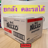 จัดส่งไวมาก!! [ยกลัง] 48 ซอง Nekko อาหารเปียกแมว เน๊กโกะ ซองละ 70g