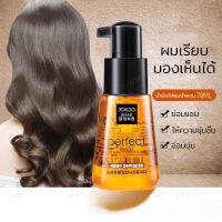 Repair Hair Serum  น้ำมันผมโมร็อกโก เซรั่มซ่อมผมเสีย ดูแลผม ซ่อมแซมผมแห้งเสีย