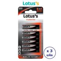 [ทั้งหมด 3 แพ็ค] LOTUS’S โลตัส ถ่านแบตเตอรี่อัลคาไลน์ Extra Long Life ขนาด AAA LR03 1.5V (แพ็ค 5+1 ก้อน)