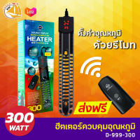 UP AQUA MICRO-COMPUTER HEATER D-990-300 ฮีตเตอร์ เครื่องควบคุมอุณหภูมิน้ำในตู้ปลา กำลังไฟ 300W