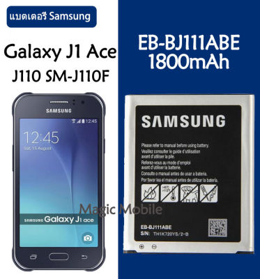 แบตเตอรี่ แท้ Samsung Galaxy J1 Ace J110 J110H J110F J110FM SM-J110F  battery แบต EB-BJ111ABE 1800MAh รับประกัน 3 เดือน