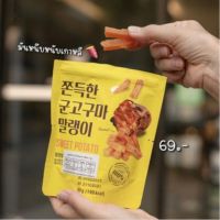 มันหวานเกาหลีอบแห้ง(ตรา ทันดัม) dried korean sweet potato