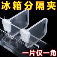 Refrigerator storage partition clip freezer side door shelf buckle bezel multifunctional transparent bezel storage finishing clip