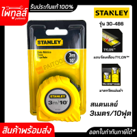 ตลับเมตร 3 เมตร 10 ฟุต STANLEY มีใบรับรองแท้ทุกชิ้น รุ่น 30-486 สแตนเลย์ ความยาว 3m 10ft อุปกรณ์วัดความละเอียด สแตนเล่ย์ รหัส 30-486N