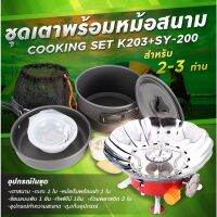 UDA เตาย่าง (Mountain.m)Set เดินป่า ครัวสนาม  เตาสนาม  แถม  อุปกรณ์ทำครัวCOOKING SET (K203+SY200) เตาปิ้งย่าง  เตาบาร์บีคิว